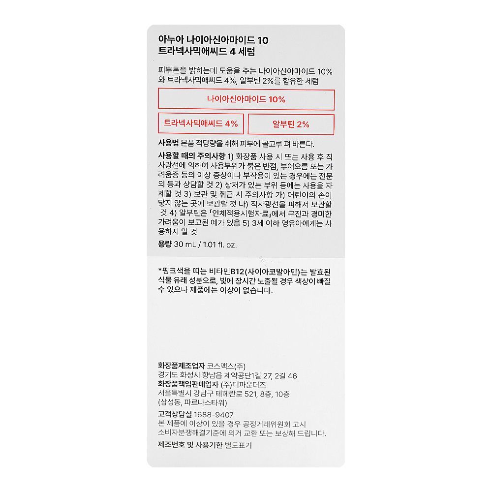 Anua Niacinamide 10% + TXA 4% Serum, For Dark Spots, 30ml